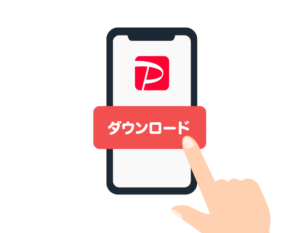 PayPayをダウンロードする