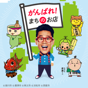 地方自治体とのコラボキャンペーン