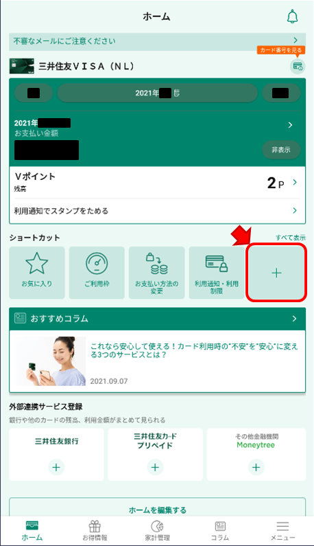 VPassアプリ画面1