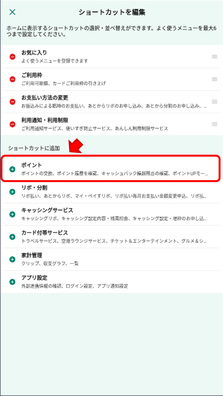 VPassアプリ画面2