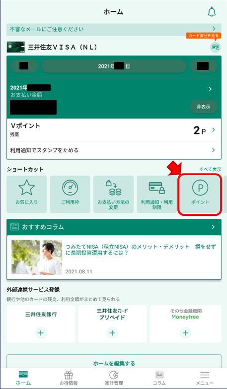 VPassアプリ画面3