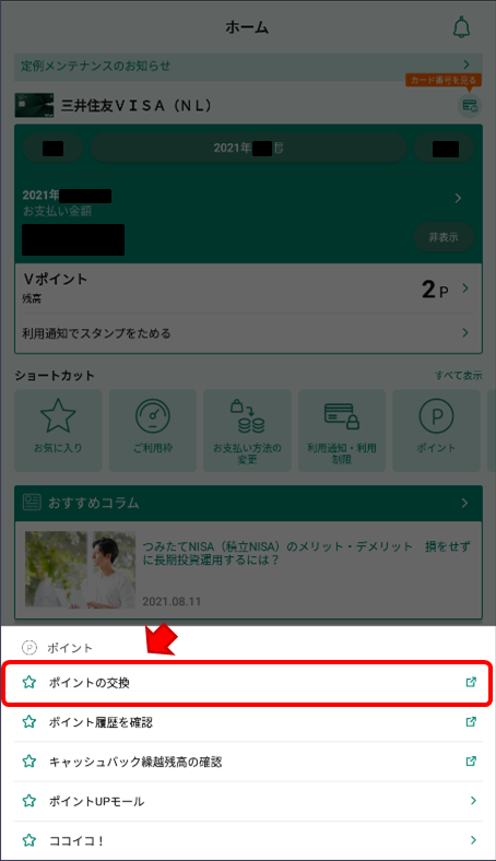 VPassアプリ画面4