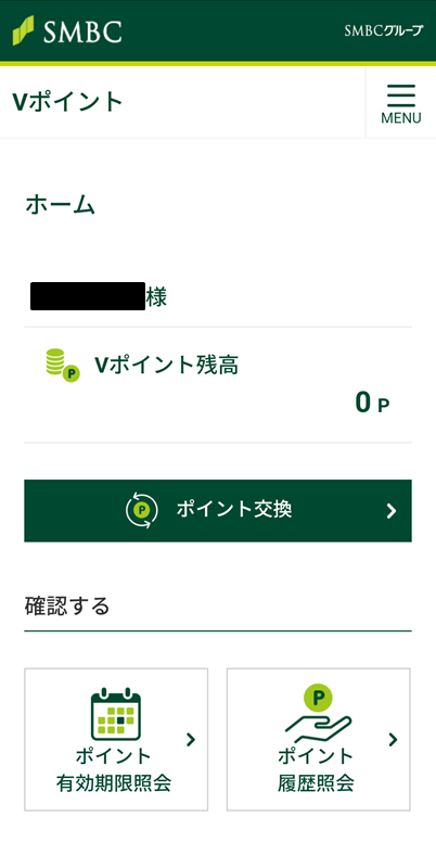 VPassアプリ画面5