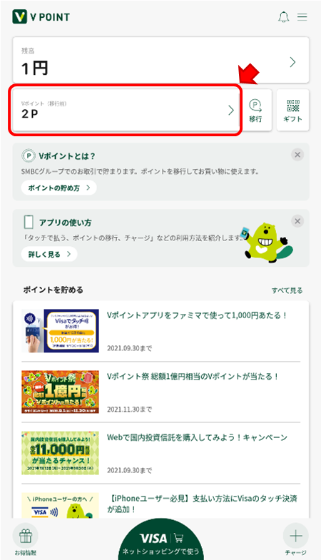Vポイントアプリ画面1