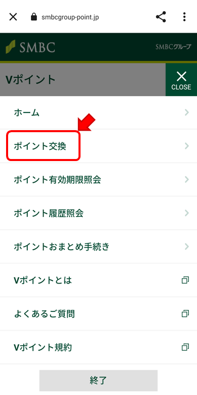 Vポイントアプリ画面3