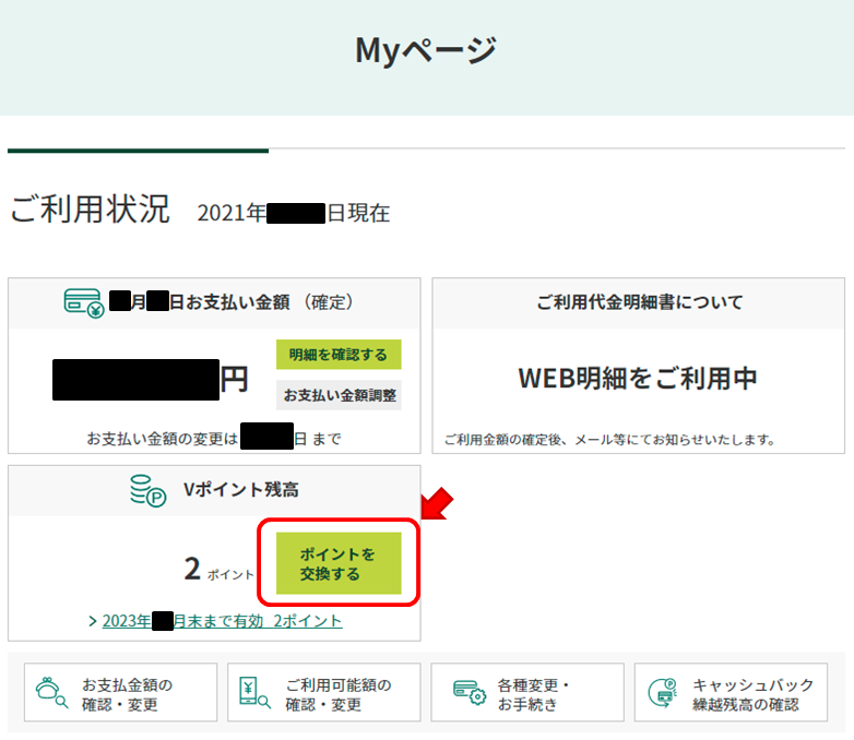 Vpass(Web)画面1