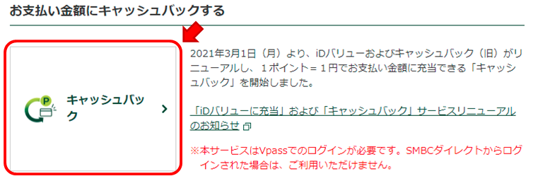 Vpass(Web)画面2