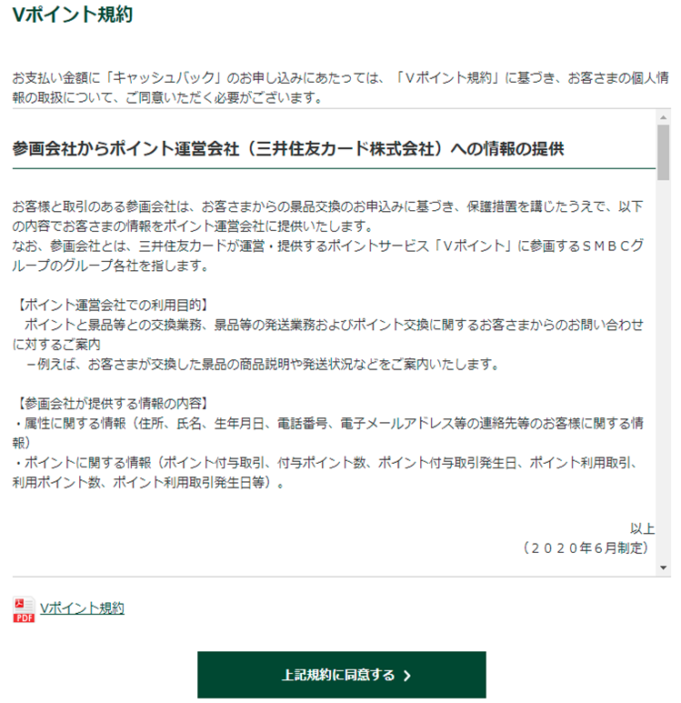 Vpass(Web)画面3